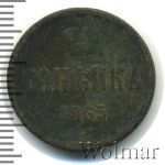 1 копейка 1865 г. ЕМ. Александр II. Екатеринбургский монетный двор (1 копейка 1865г. ЕМ. Cu.)