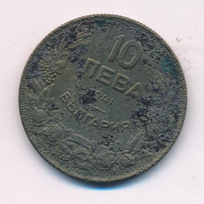 Болгария 10 левов, 1941 (10 лева. Болгария 1941)