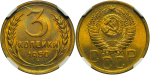 3 копейки 1950 г. Штемпель Б (3 копейки 1950 года. В капсуле NGC MS65., Штемпельный блеск)