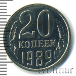 20 копеек 1989 г. Вторые колосья с остями (20 копеек. Зеркальное поле 1989г. Cu-Ni.)