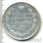 1 рубль 1818 г. СПБ ПС. Александр I (1 рубль 1818г. СПБ ПС. Ag.)