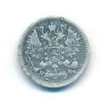 10 копеек 1879 г. СПБ НФ. Александр II. (10 копеек. 1879)