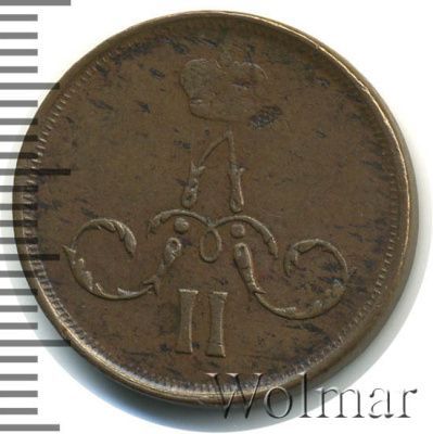1 копейка 1865 г. ЕМ. Александр II. Екатеринбургский монетный двор (1 копейка 1865г. ЕМ. Cu.)