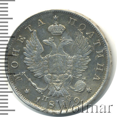 Полтина 1819 г. СПБ ПС. Александр I. Реверс-21/2 зол. 10 долей. (Полтина 1819г. СПБ ПС. Ag. Петров - 0,65 рублей.)