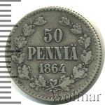 50 пенни 1864 г. S. Для Финляндии (Александр II). (50 пенни. Финляндия 1864г. S. Ag.)