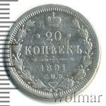20 копеек 1891 г. СПБ АГ. Александр III. (20 копеек 1891г. СПБ АГ. Ag.)