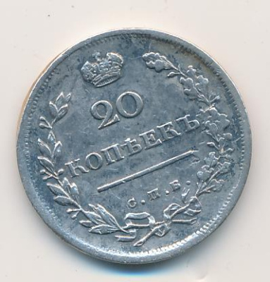 20 копеек 1816 г. СПБ ПС. Александр I (20 копеек. 1816)