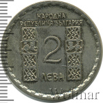 Болгария 2 лева, 1966 (2 лева. Болгария 1966г. Cu-Ni.)