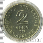 Болгария 2 лева, 1972 (2 лева. Болгария 1972г. Cu-Ni.)