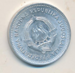 Югославия 2 динара, 1953 (2 динара. Югославия 1953)