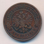 2 копейки 1891 г. СПБ. Александр III. (2 копейки. 1891)