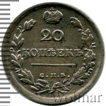 20 копеек 1817 г. СПБ ПС. Александр I. Тиражная монета (20 копеек 1817г. СПБ ПС. Ag.)