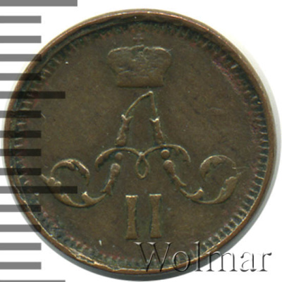 Полушка 1864 г. ЕМ. Александр II. (Полушка 1864г. ЕМ. Cu. R,  Ильин - 1 рубль, Петров - 0,5 рублей.)