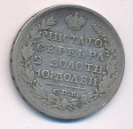 Полтина 1823 г. СПБ ПД. Александр I. Корона узкая (Полтина 1823)