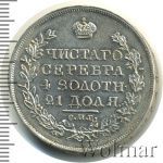 1 рубль 1818 г. СПБ ПС. Александр I (1 рубль 1818г. СПБ ПС. Ag.)