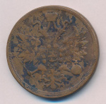 5 копеек 1860 г. ЕМ. Александр II. (5 копеек. 1860)