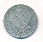 1 рубль 1817 г. СПБ ПС. Александр I. Скипетр длиннее (Рубль. 1817)