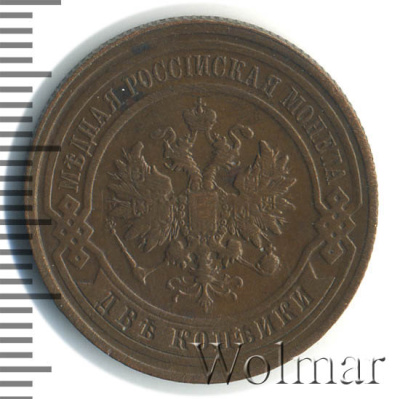 2 копейки 1916 г. Николай II. (2 копейки 1916г. Cu.)