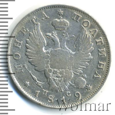 Полтина 1819 г. СПБ ПС. Александр I. Реверс-21/2 зол. 10 долей. (Полтина 1819г. СПБ ПС. Ag. Петров - 0,65 рублей)