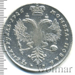 1 рубль 1726 г. Екатерина I. Красный тип, портрет вправо. Тиражная монета (1 рубль 1726г. Ag. Ильин - 3 рубля, Петров - 3,5 рубля.)