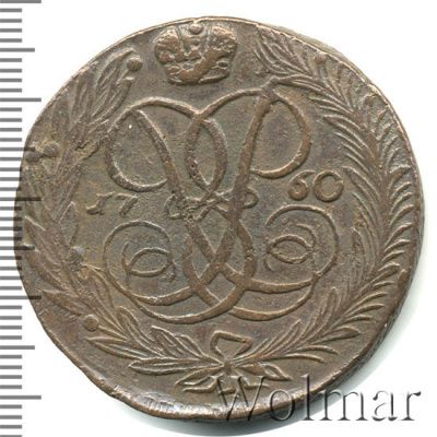 5 копеек 1760 г. Елизавета I. Без обозначения монетного двора (5 копеек 1760г. Cu.)