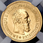 5 рублей 1894 г. (АГ). Александр III. (5 рублей 1894 (в слабе) (АГ))