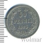 50 пенни 1893 г. L. Для Финляндии (Александр III). (50 пенни. Финляндия 1893г. L. Ag.)