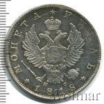 1 рубль 1818 г. СПБ ПС. Александр I. Скипетр короче (1 рубль 1818г. СПБ ПС. Ag.)
