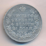 1 рубль 1818 г. СПБ СП. Александр I. Скипетр длиннее (Рубль (Петров-8р. Ильин-4р) 1818)