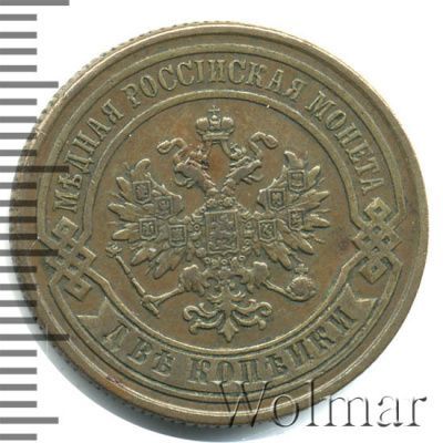 2 копейки 1879 г. СПБ. Александр II. (2 копейки 1879г. СПБ. Cu.)