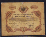 1 рубль 1865 г. СПБ НФ. Александр II. (1 рубль. 1865)