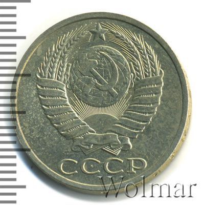 50 копеек 1985 г. (50 копеек 1985г. Cu-Ni.)