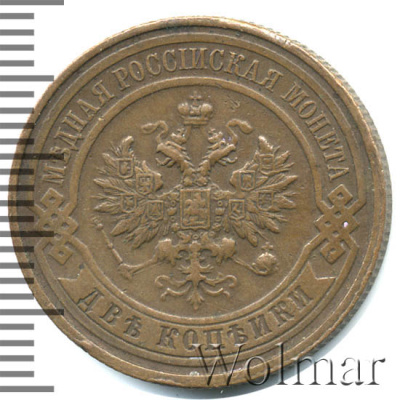 2 копейки 1916 г. Николай II. (2 копейки 1916г. Cu.)