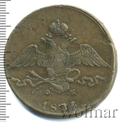 10 копеек 1834 г. ЕМ ФХ. Николай I. Екатеринбургский монетный двор (10 копеек 1834г. ЕМ ФХ. Cu.)