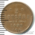 1/2 копейки 1890 г. СПБ. Александр III. (1/2 копейки 1890г. СПБ. Cu.)