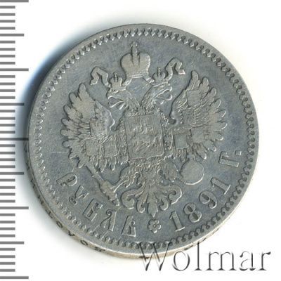 1 рубль 1891 г. (АГ). Александр III. Голова малая (1 рубль 1891г. АГ. Ag.)