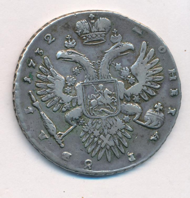 1 рубль 1732 г. Анна Иоанновна. Крест державы простой (Рубль. 1732)