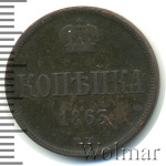 1 копейка 1863 г. ВМ. Александр II. Варшавский монетный двор (1 копейка 1863г. ВМ. Cu.)