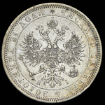 1 рубль 1868 г. СПБ НІ. Александр II. (Рубль 1868 СПБ-НI)