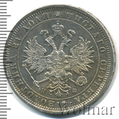 1 рубль 1880 г. СПБ НФ. Александр II. (1 рубль 1880г. СПБ НФ. Ag. Петров - 2 рубля.)