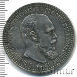 1 рубль 1892 г. (АГ). Александр III. Голова малая. Борода доходит до надписи (1 рубль 1892г. АГ. Ag.)