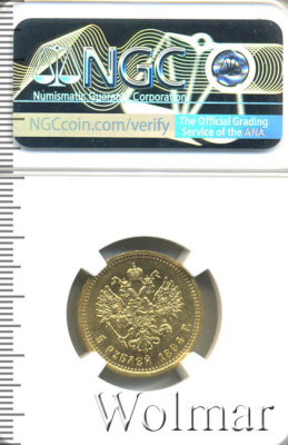 5 рублей 1894 г. (АГ). Александр III. (5 рублей 1894г. АГ. Au.)