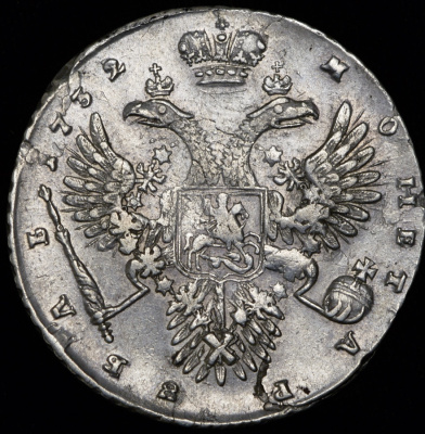 1 рубль 1732 г. Анна Иоанновна. Крест державы узорчатый (Рубль 1732  ("императрNца"))
