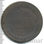 5 копеек 1859 г. ЕМ. Александр II. Св. Георгий с копьем. Орел 1858-1867 (5 копеек 1859г. ЕМ. Cu.)