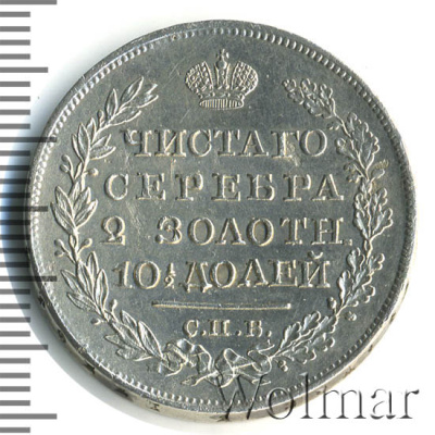 Полтина 1820 г. СПБ ПД. Александр I (Полтина 1820г. СПБ ПД. Ag.)