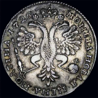 Полтина 1726 г. СПБ. Екатерина I. Петербургский тип, портрет вправо. "САМОДЕРЖIЦА". Без локона на ле (Полтина 1726 года)