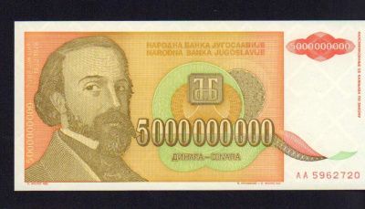 Югославия 1 динар, 1993 (5 млрд. динар. Югославия. 1993)