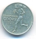 Болгария 50 стотинок, 1977 (50 стотинок. Болгария. Универсиада. 1977)