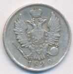 20 копеек 1820 г. СПБ ПД. Александр I (20 копеек. 1820)