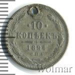 10 копеек 1894 г. СПБ АГ. Александр III. (10 копеек. Отверстие 1894г. СПБ АГ. Ag.)